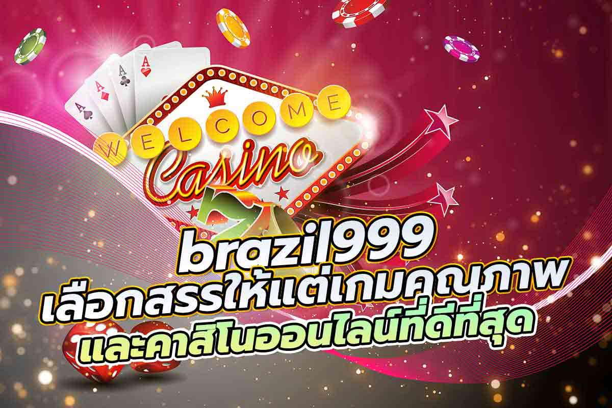คาสิโน
